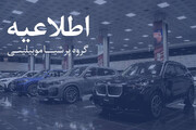 پرشیاخودرو هشدار داد؛ کلاهبرداری جدید با نام کارت طلایی و گارانتی خودروهای وارداتی