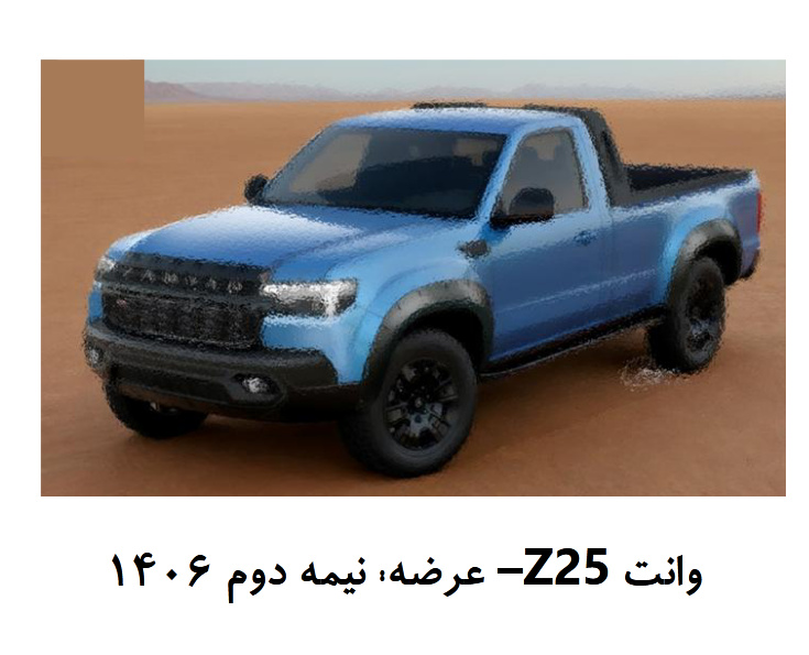 نیسان Z25