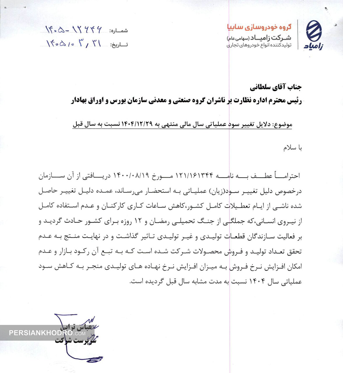 نامه مدیرعامل زامیاد به بورس- تیر1405