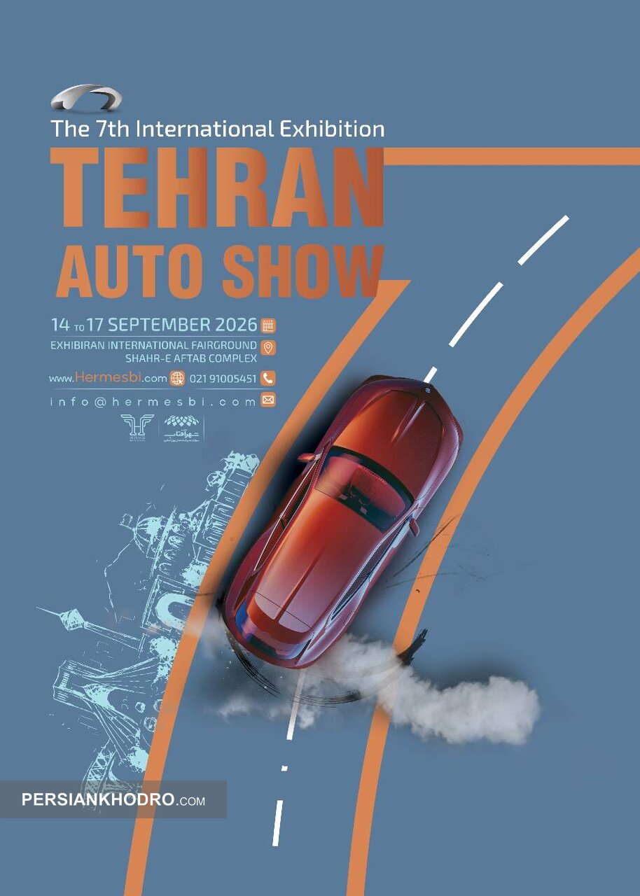 پوستر نمایشگاه خودرو تهران