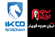 اطلاعیه مهم ایران‌خودرو؛ برنامه تعطیلی شرکت‌ها در ۱۳، ۱۴ و ۱۵ تیر ۱۴۰۵ اعلام شد