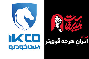 اطلاعیه مهم ایران‌خودرو؛ برنامه تعطیلی شرکت‌ها در ۱۳، ۱۴ و ۱۵ تیر ۱۴۰۵ اعلام شد