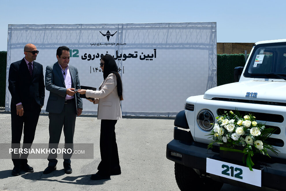 تحویل خودرو 212 - تیر1405