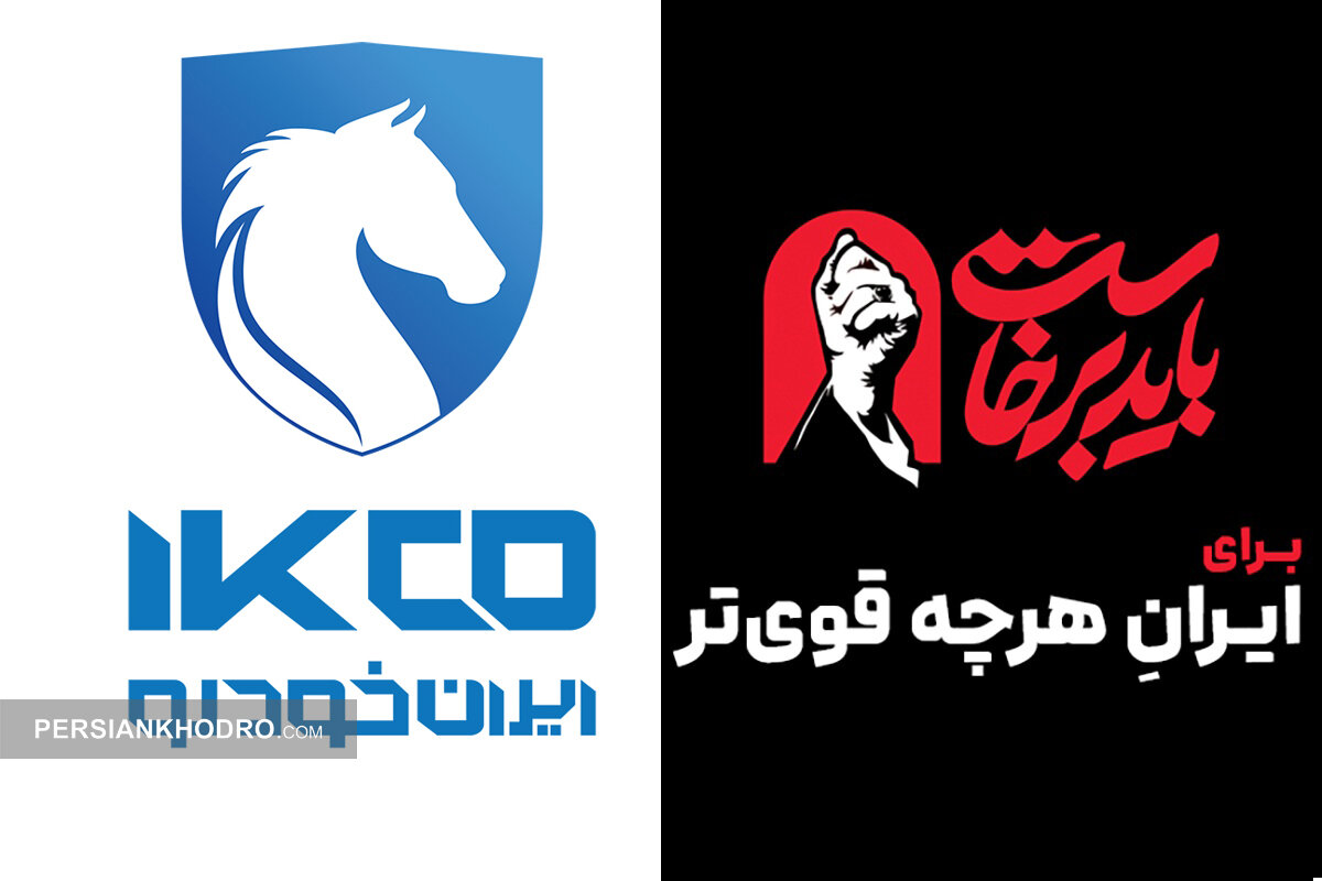 اطلاعیه مهم ایران‌خودرو؛ برنامه تعطیلی شرکت‌ها در ۱۳، ۱۴ و ۱۵ تیر ۱۴۰۵ اعلام شد