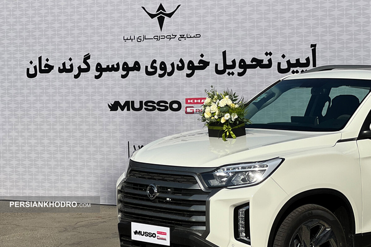 موسوگرند خان