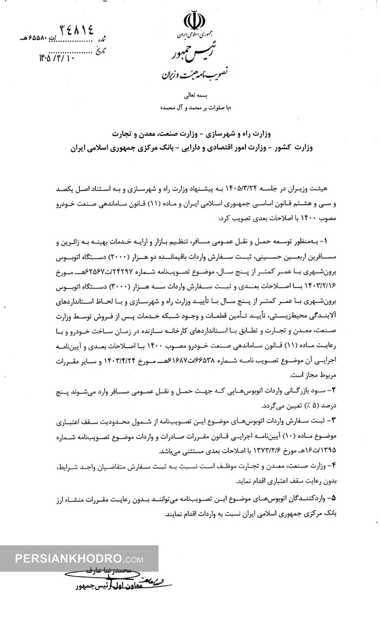 مصوبه هیات وزیران برای واردات اتوبوس-تیر1405