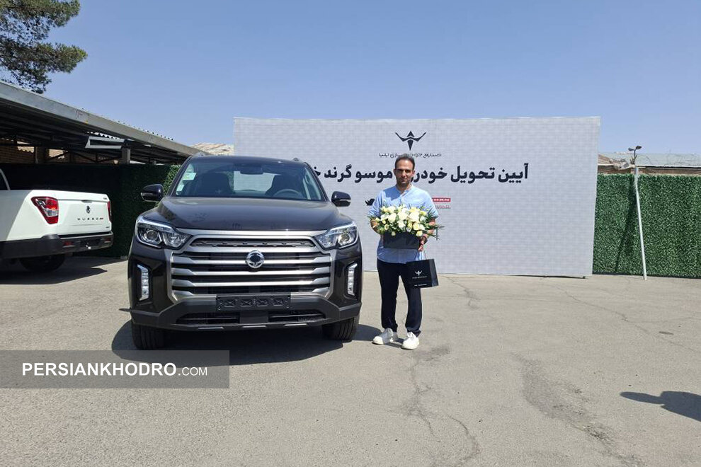 تحویل پیکاپ موسو گرند-خان - تیر1405