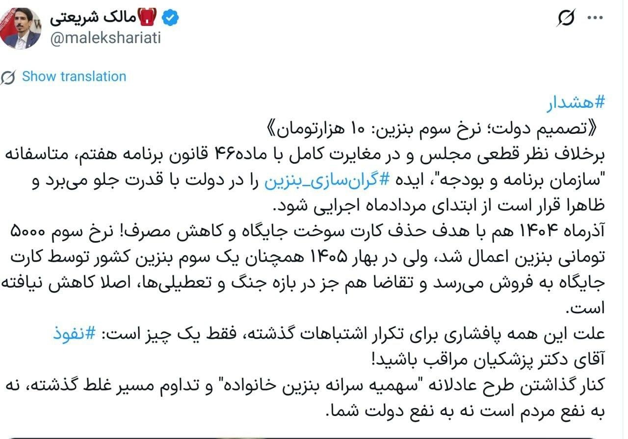 توییت مالک شریعتی