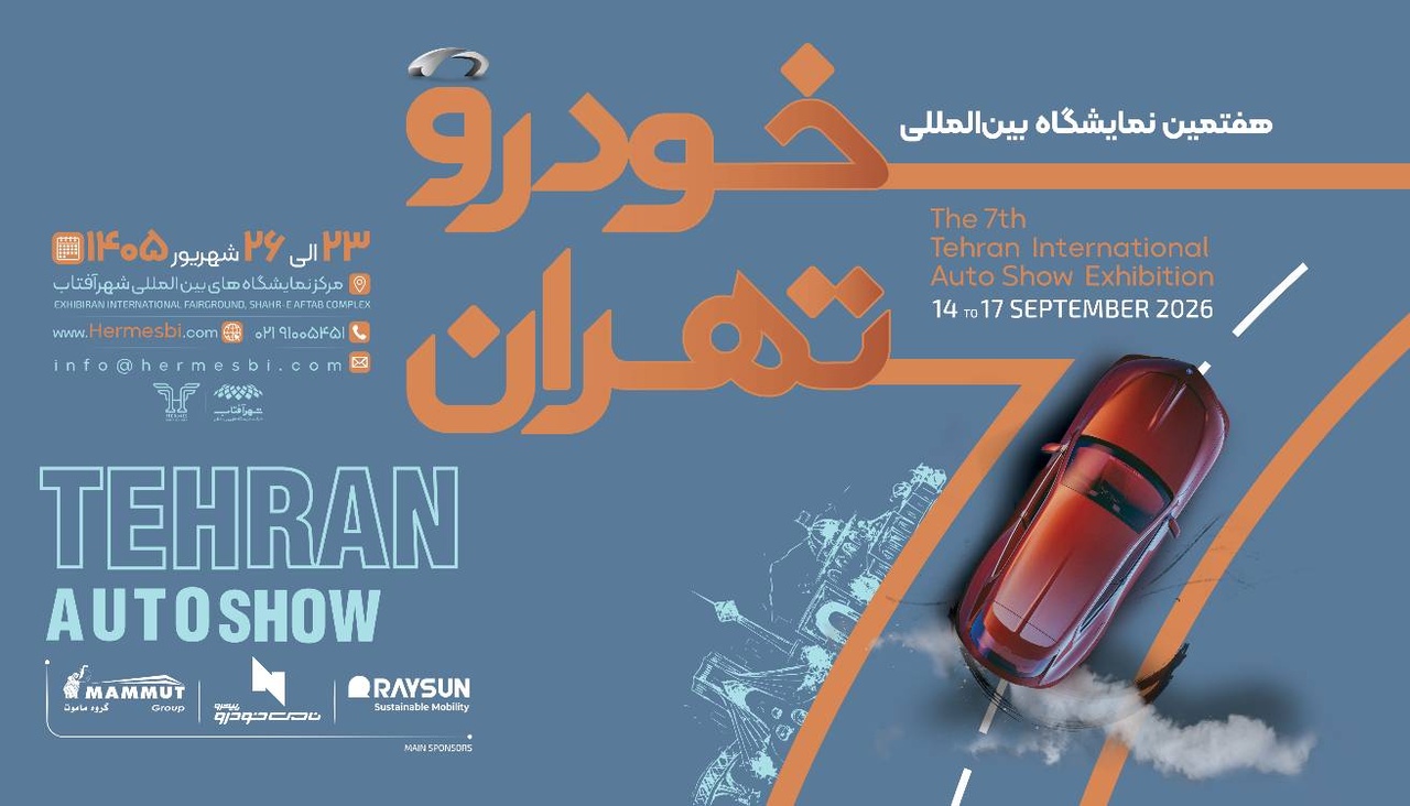 پوستر نمایشگاه خودرو تهران