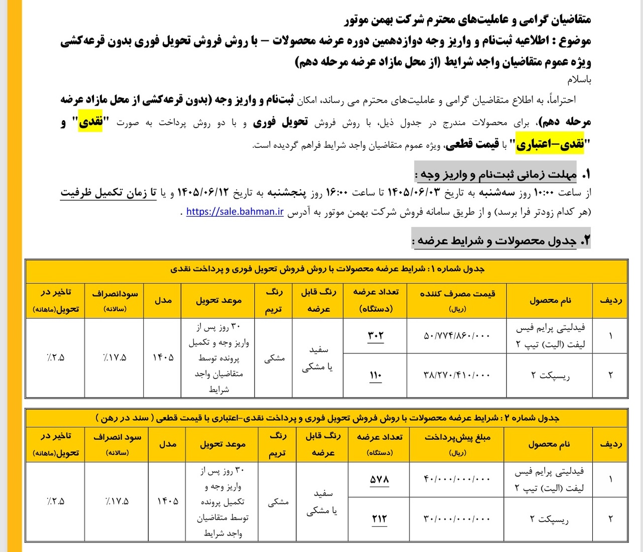 بخشنامه