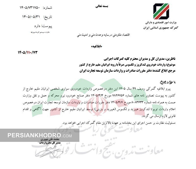 ابلاغیه جدید گمرک برای واردات لندکروزر و لکسوس