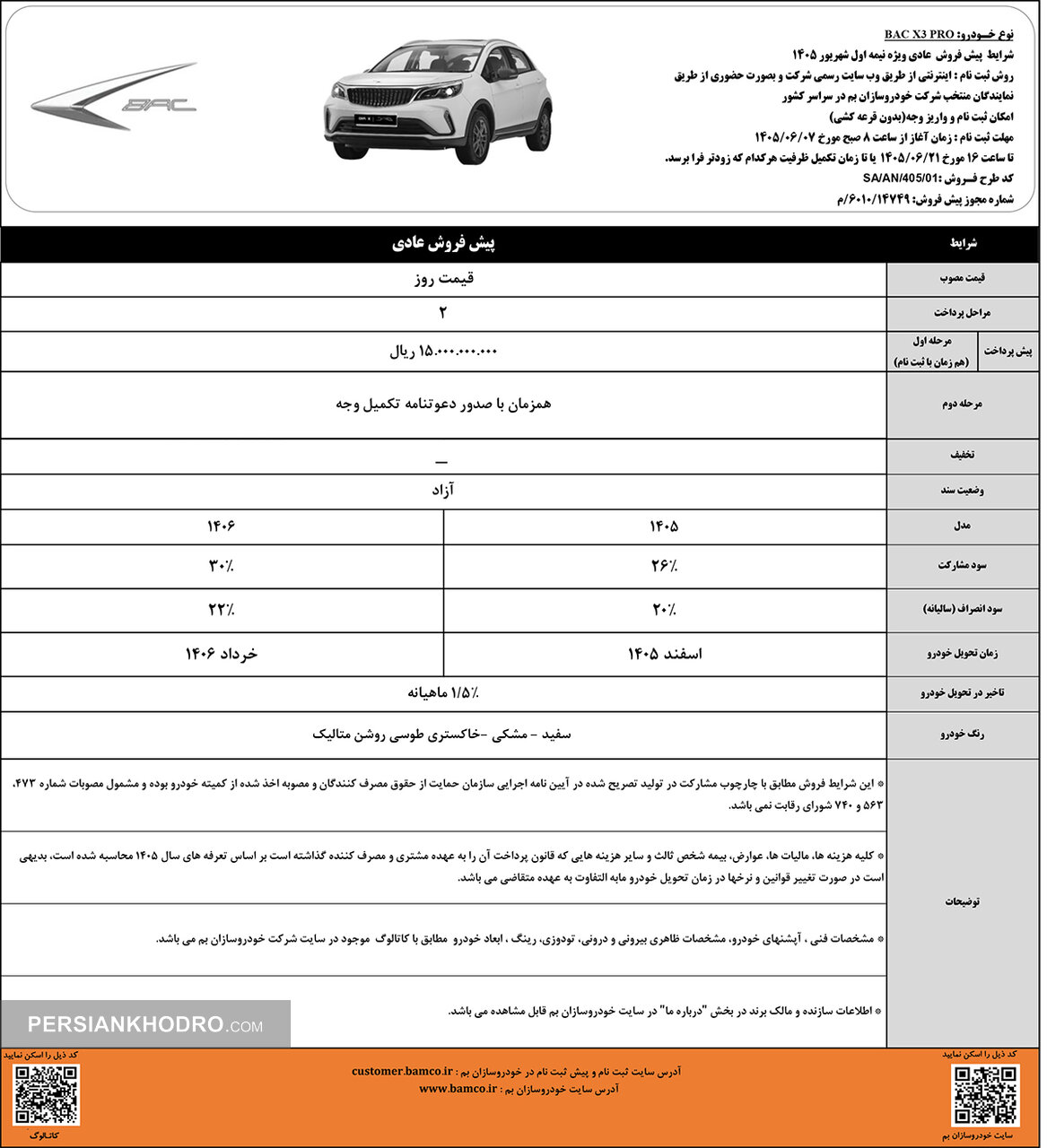 شرایط فروش یک ایکس۳ پرو -شهریور۱۴۰۵ 