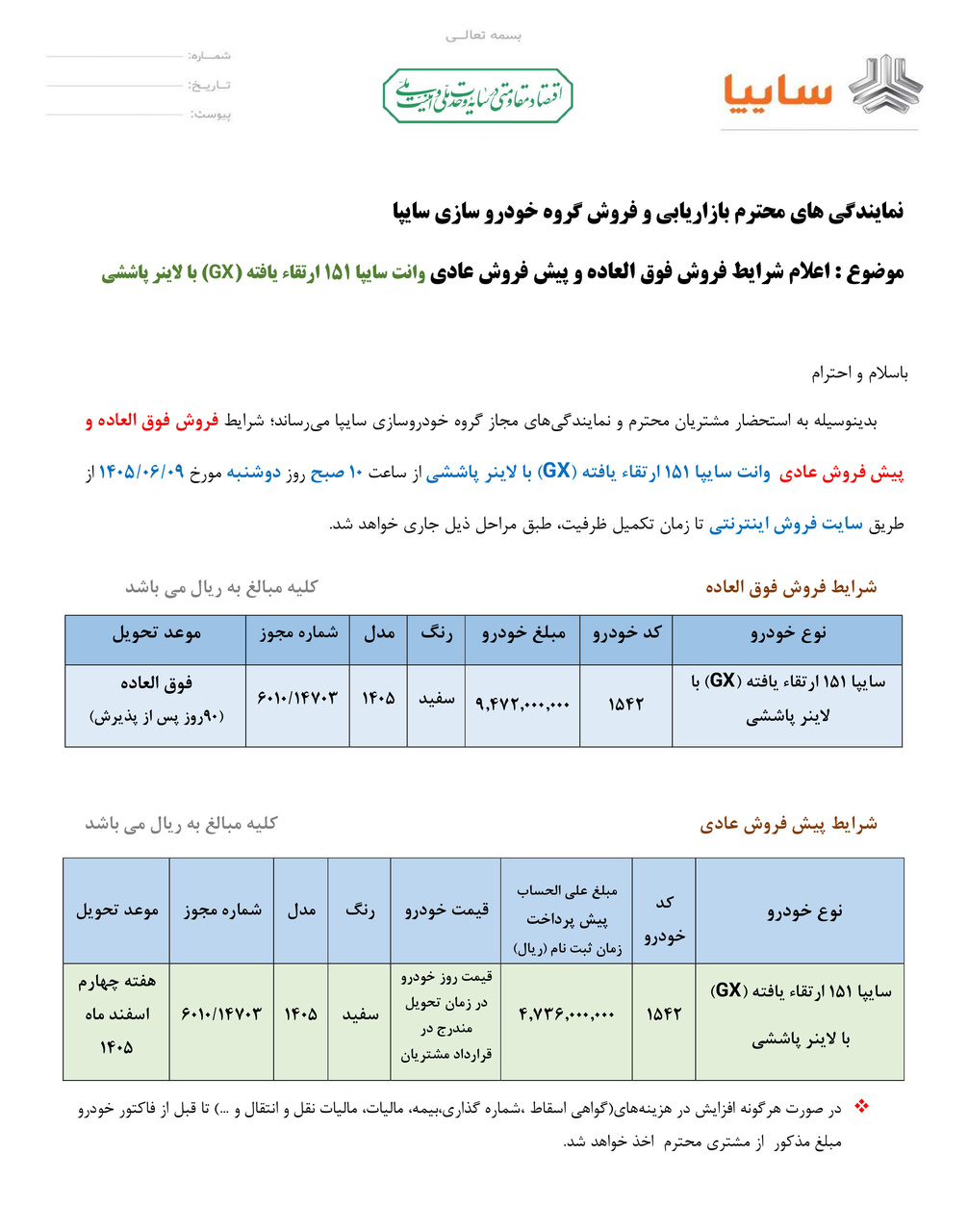 طرح فروش وانت سایپا 151