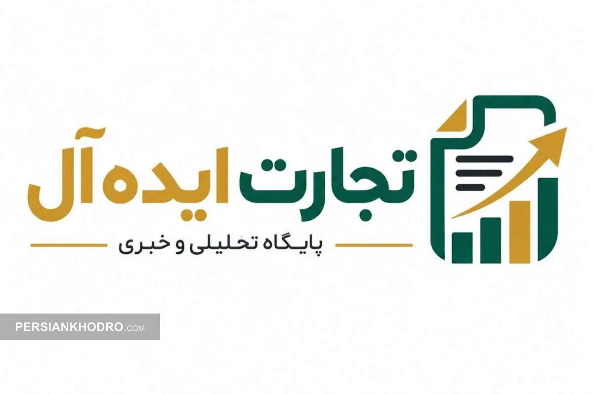 «تجارت ایده‌آل» فعالیت رسمی خود را آغاز کرد؛ بستری برای معرفی کسب‌وکارها و برندها