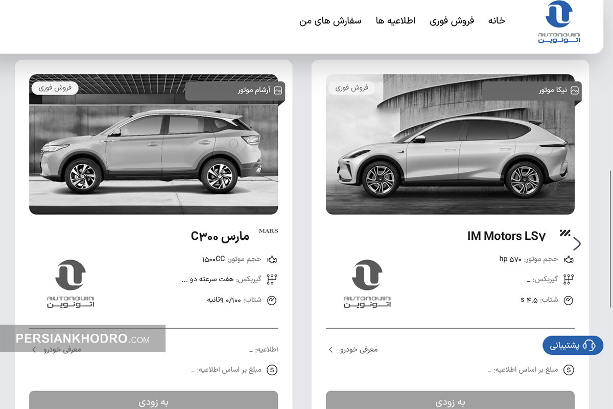 شروع فروش فوری خودروهای وارداتی از ۱۷ شهریور۱۴۰۵؛ بدون قرعه‌کشی و حساب وکالتی (+جزئیات)