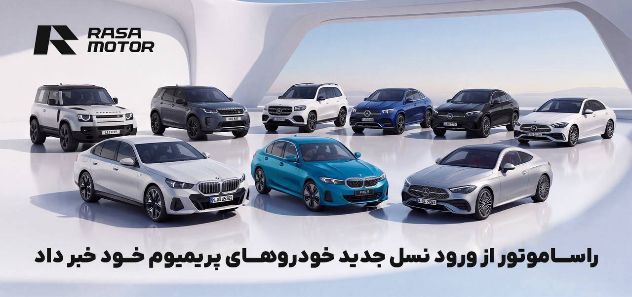 خودروهای راساموتور