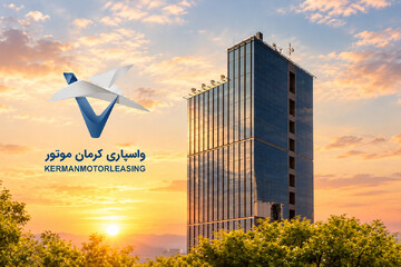 افزایش سرمایه واسپاری کرمان موتور به ۵ هزار میلیارد ریال؛ گامی برای توسعه خدمات اعتباری