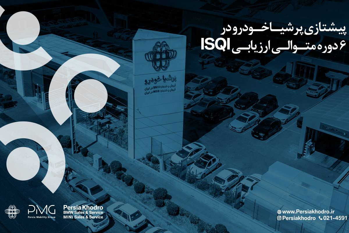 پرشیا خودرو ۱۸ ماه صدرنشین رضایت مشتریان شد؛ رکورد جدید در خدمات پس از فروش