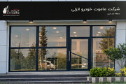 ماموت خودرو به مناطق آزاد شمال کشور رسید؛ جزئیات عرضه خودرو و خدمات پس از فروش