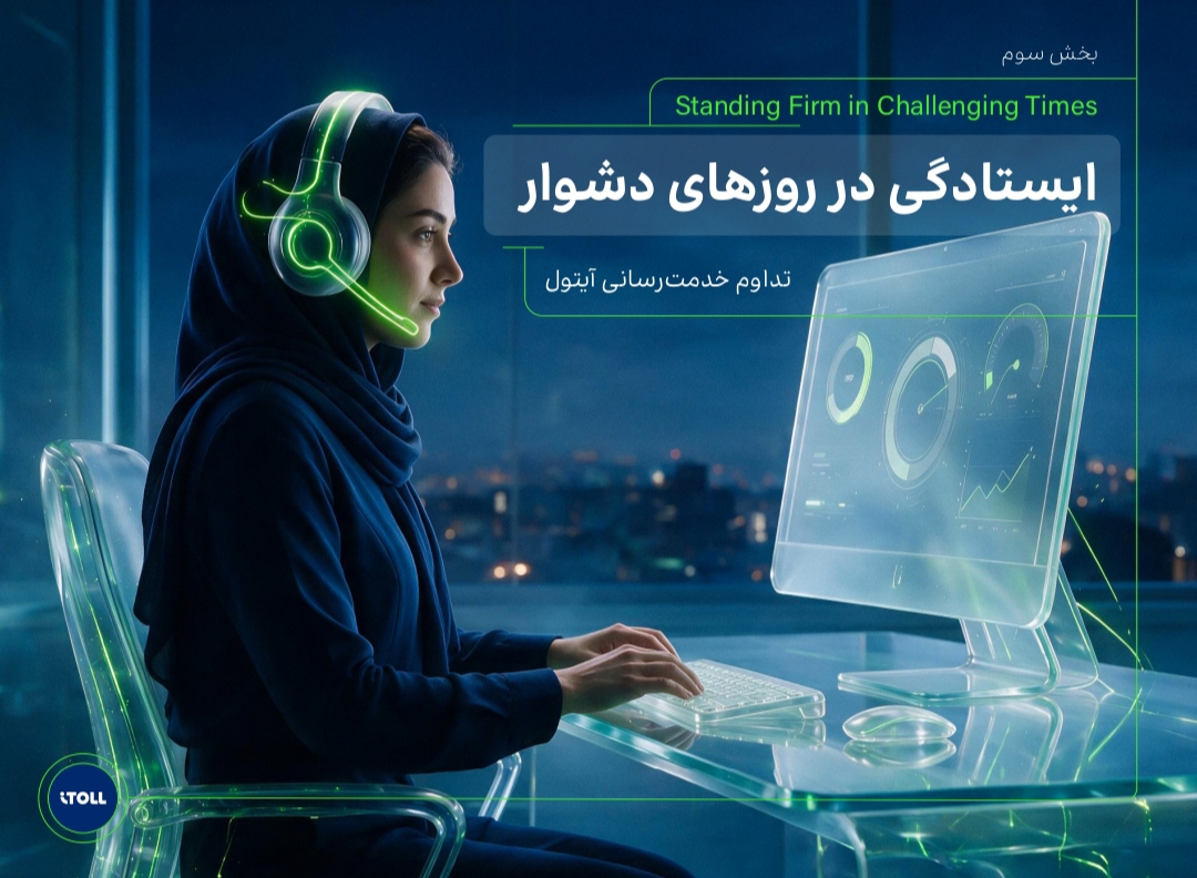 تا سال ۱۴۰۴ بیش از ۶۰٪ درصد کاربران آیتول به مشتری پرداختکننده تبدیل شدهاند