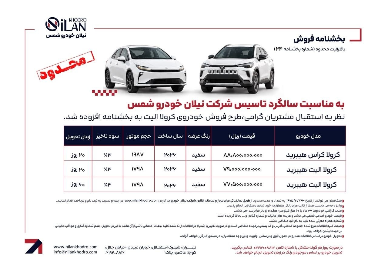 تویوتا