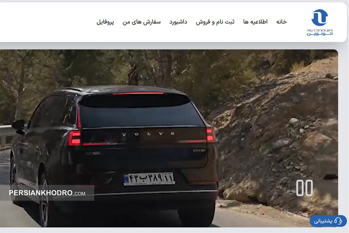 فروش خودروهای وارداتی اتونوین تمام شد؛ چند خودرو عرضه شده بود؟ - مهر۱۴۰۵