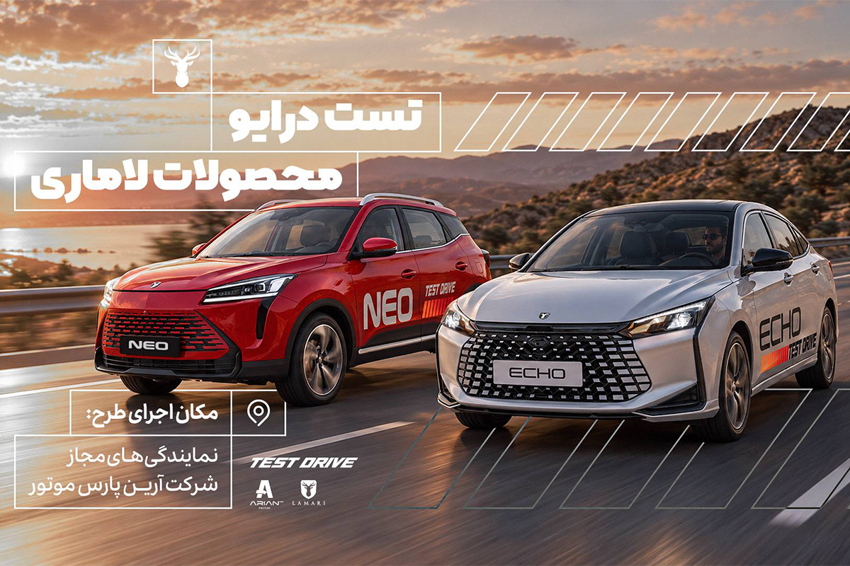 تست درایو لاماری اکو و نئو، آنلاین شد + رزرو اینترنتی رانندگی