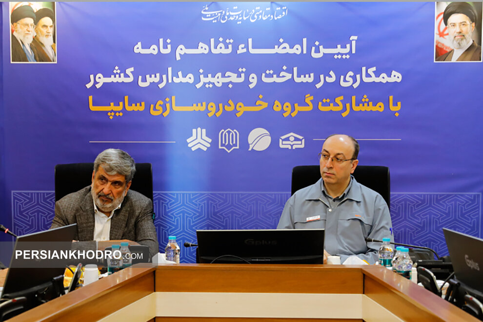 سایپا وارد مدرسه‌سازی می‌شود؟ + امضای تفاهم‌نامه ساخت و تجهیز مدارس