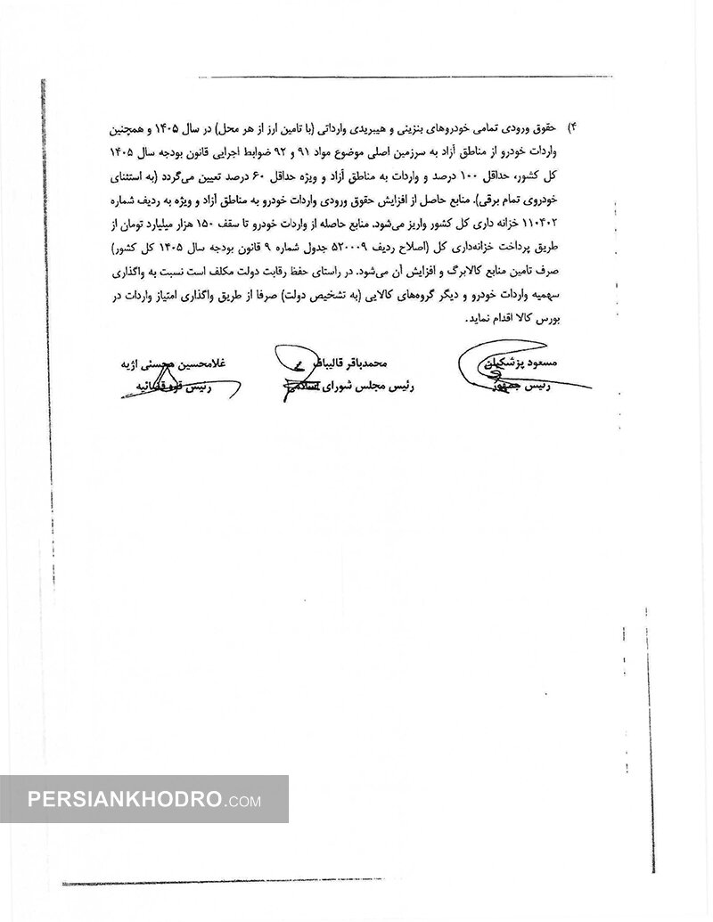 مصوبه جلسه شورایعالی هماهنگی اقتصادی سران قوا - مصوب 29 مهر 1405