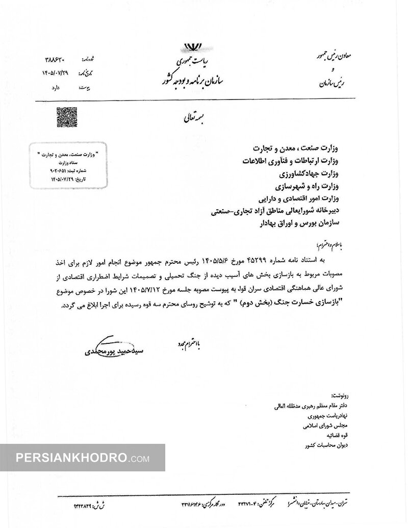 مصوبه جلسه شورای‌عالی هماهنگی اقتصادی سران قوا - مصوب 29 مهر 1405