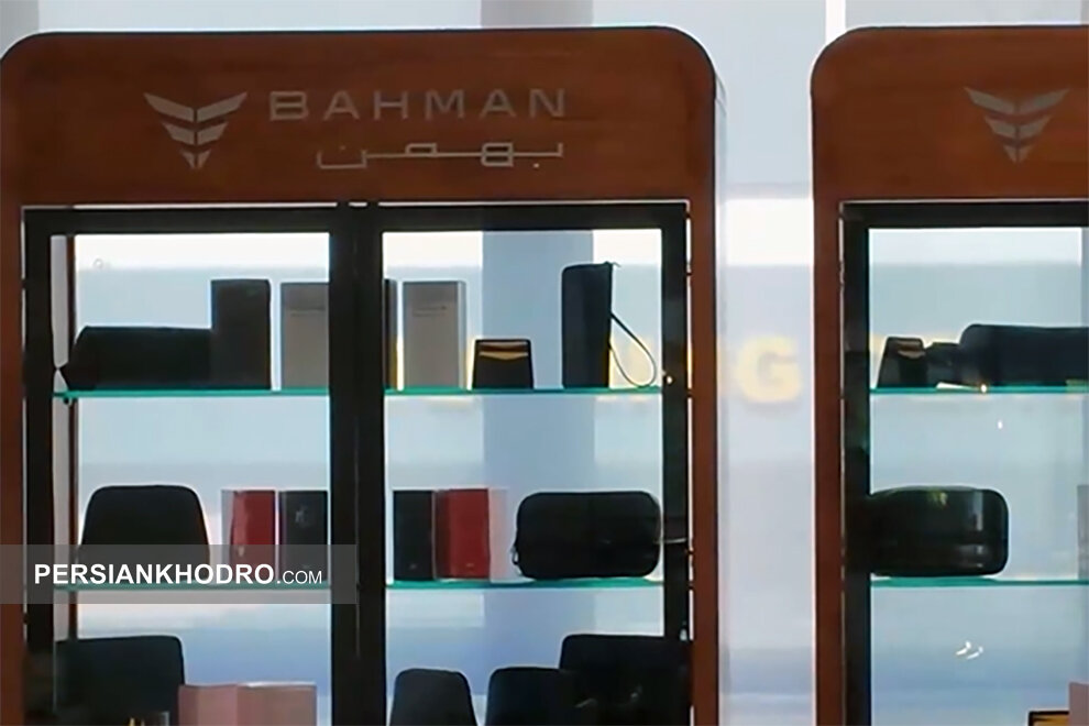 گروه بهمن از خودرو فراتر رفت؛ افتتاح بوتیک استور با محصولات چرمی، عطر و پوشاک