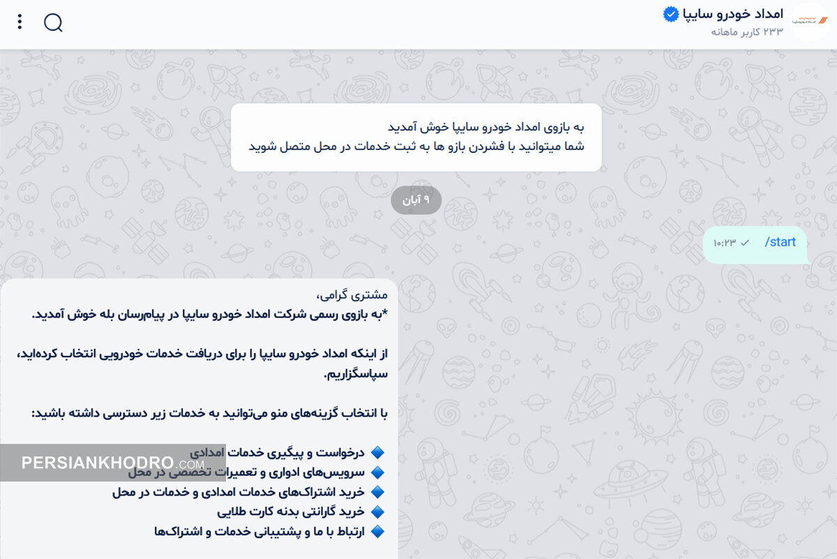 امداد خودرو سایپا در بله