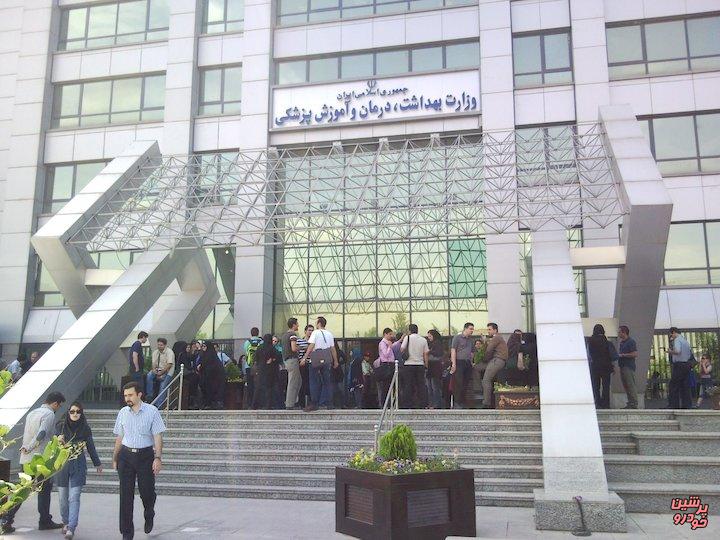 وزارت بهداشت