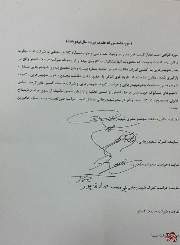 سند قاچاق خودرو