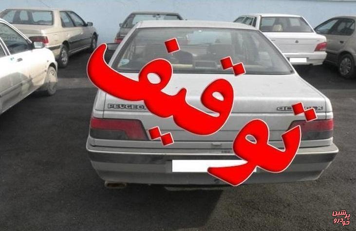 خودرو توقیفی