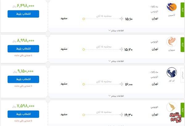 بلیت هواپیما