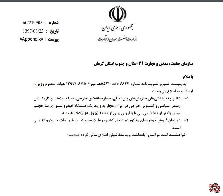 خودرو دیپلمات