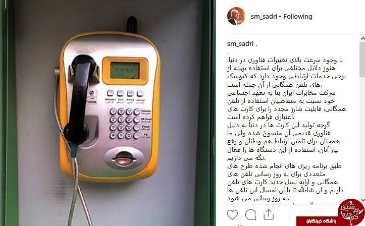 تلفن همگانی