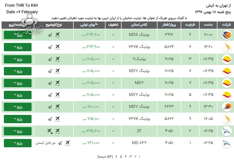 بلیت هواپیما