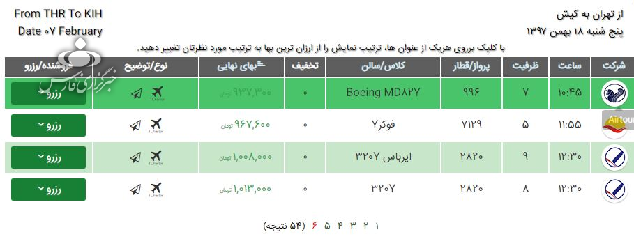 بلیت هواپیما