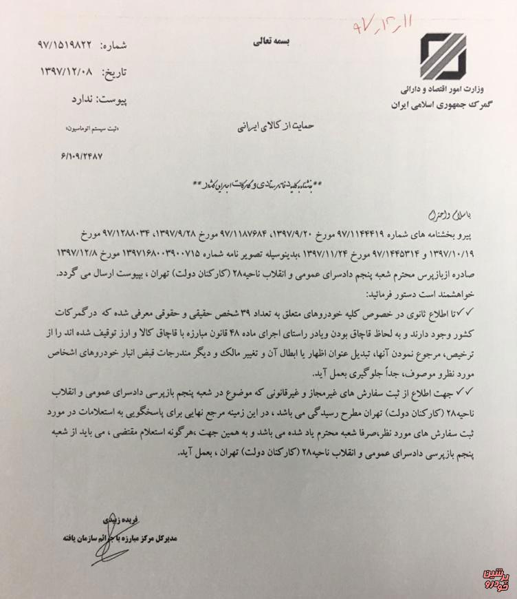 ممنوعیت ترخیص خودرو از گمرک