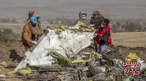 سقوط هواپیما