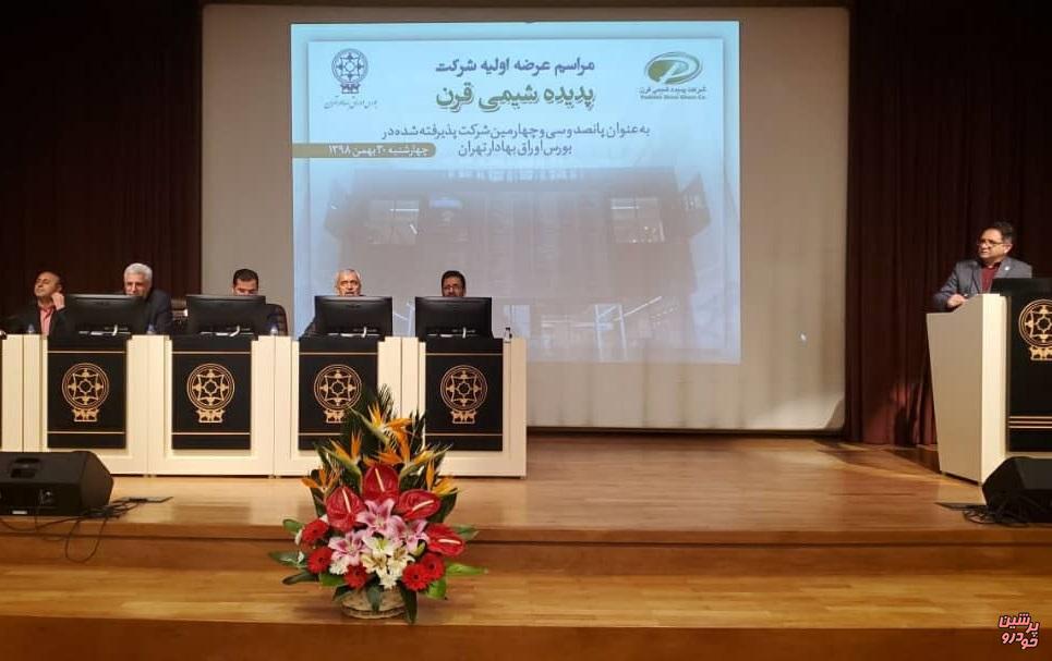 شرکت پدیده شیمی قرن