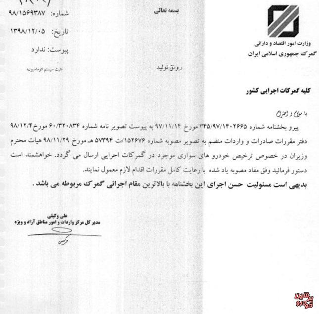 ترخیص خودرو