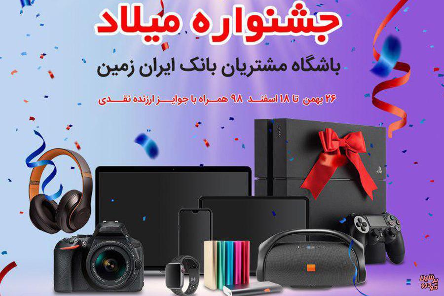 بانک ایران زمین