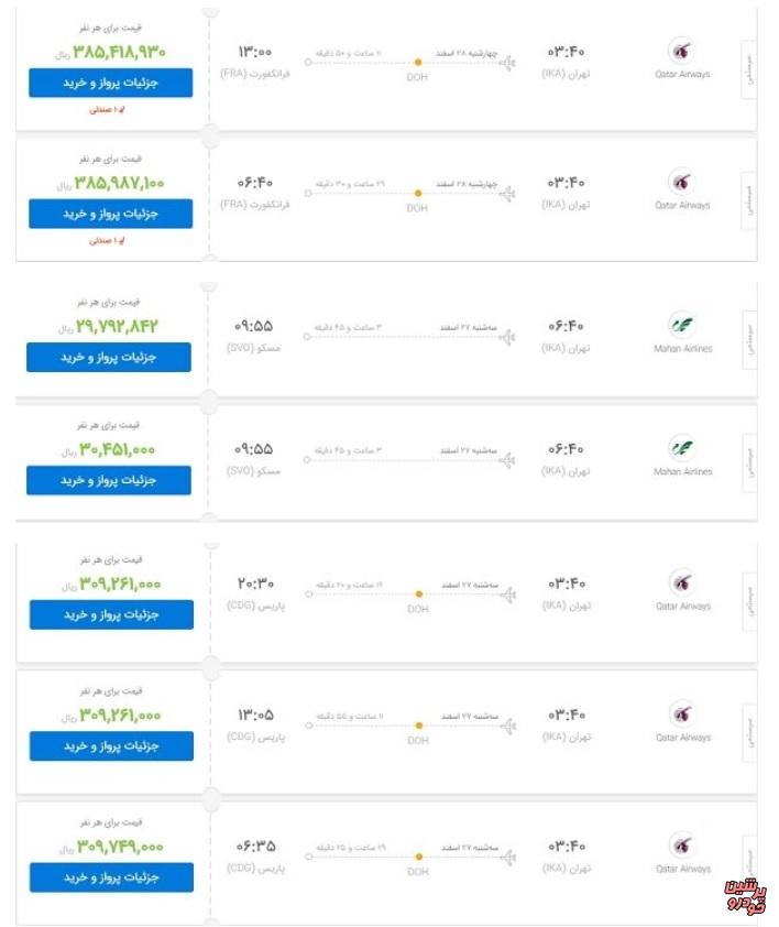 بلیت هواپیما