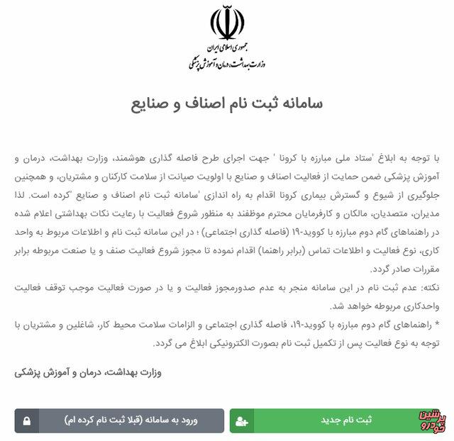 ثبتنام واحدهای صنفی