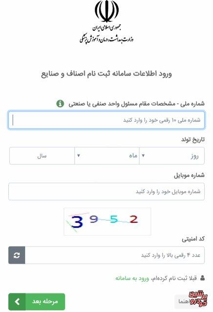 ثبتنام واحدهای صنفی
