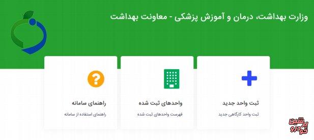 ثبتنام واحدهای صنفی