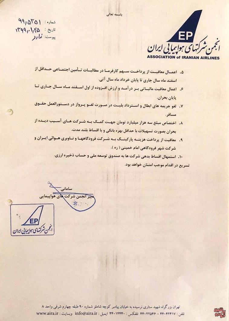 شرکت های هواپیمایی